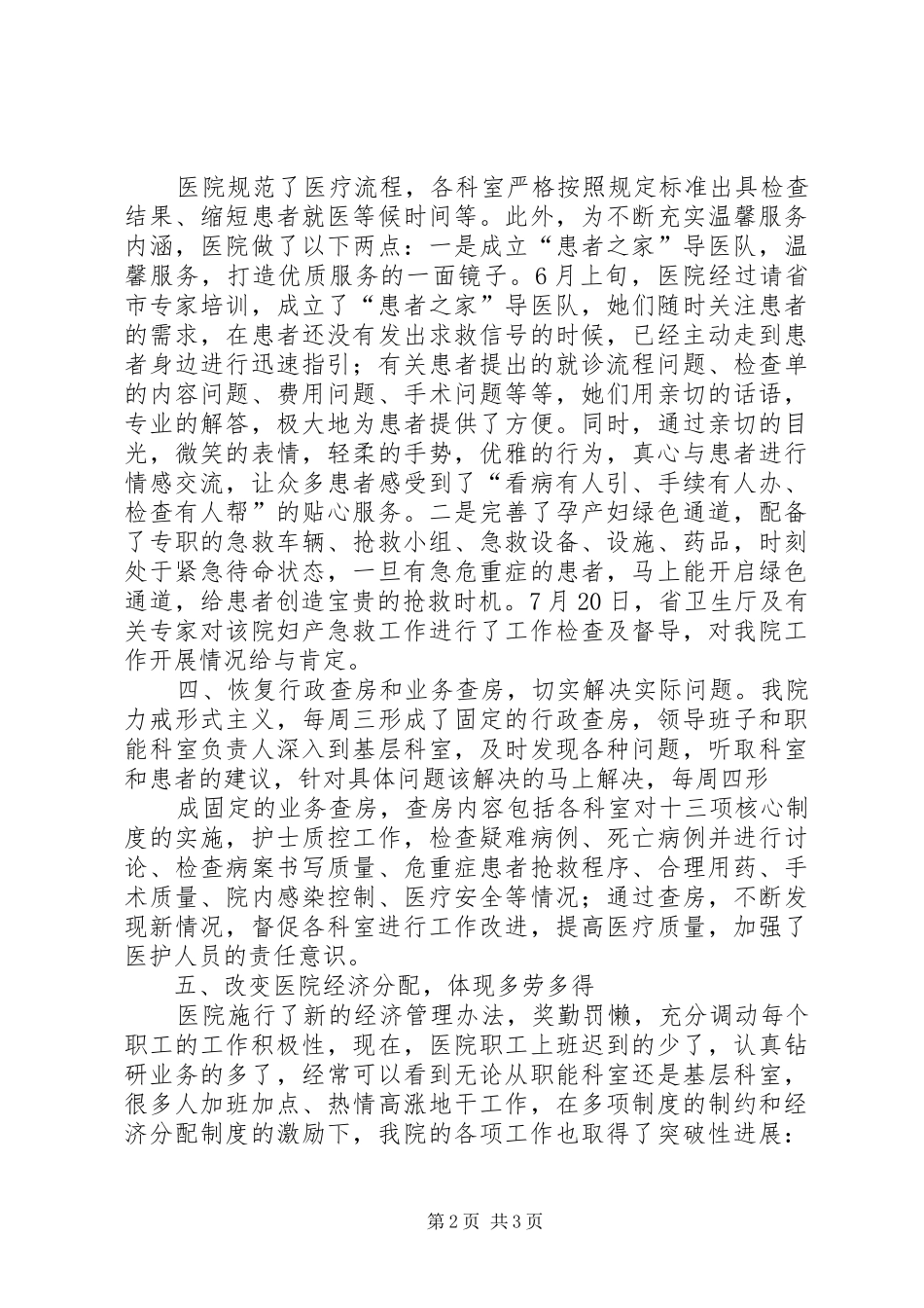 三好一满意汇报材料_第2页