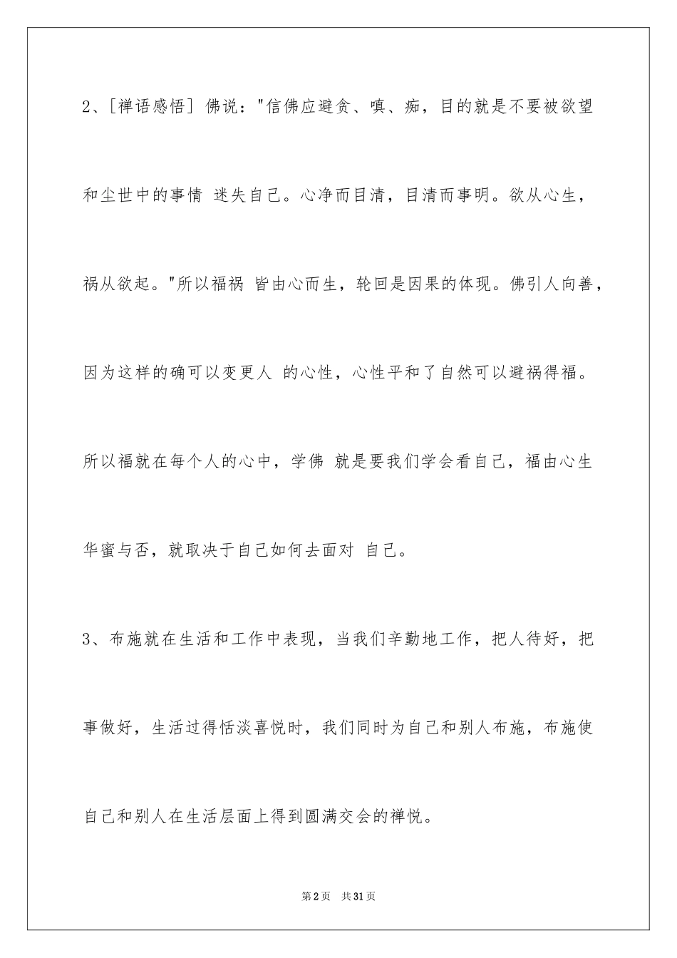 2024人生感悟好句_26_第2页