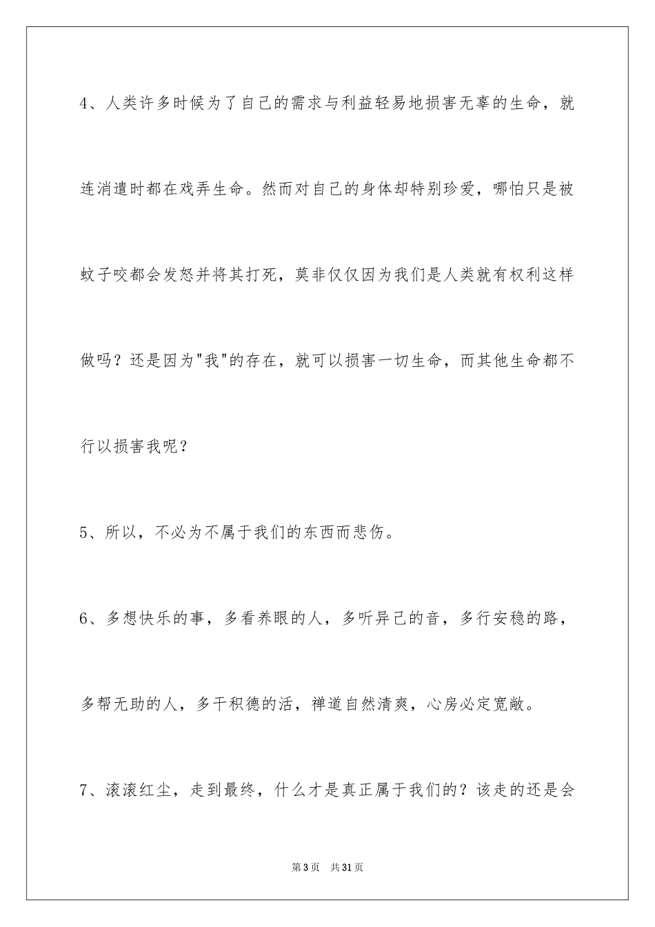 2024人生感悟好句_26_第3页