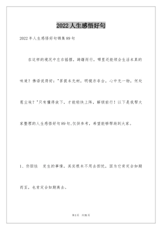 2024人生感悟好句_26