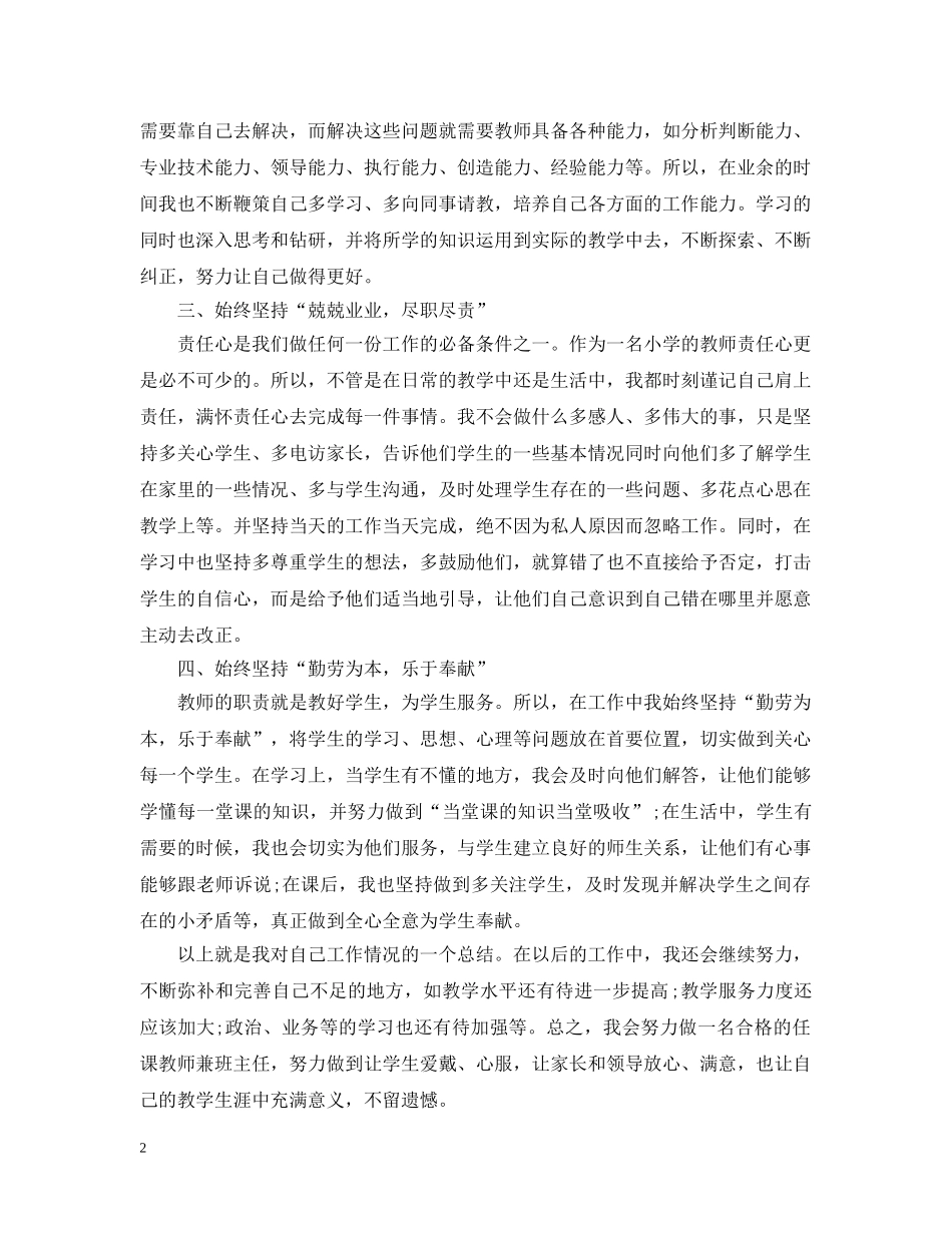 小学五年级语文教师年度工作总结 _第2页