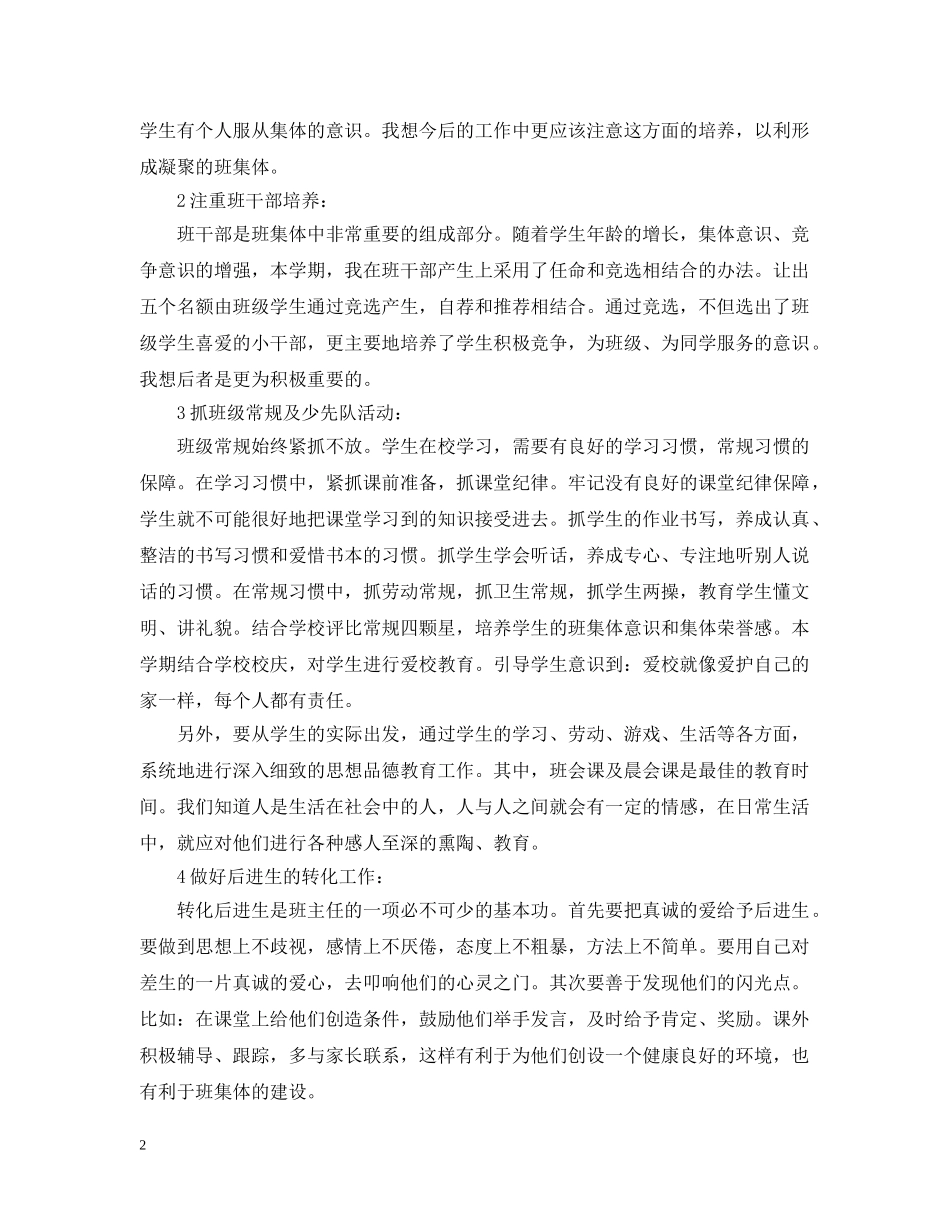 小学五年级班务计划 _第2页