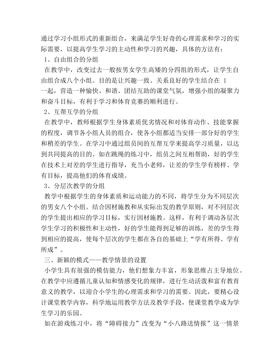 小学体育教学总结 _第2页