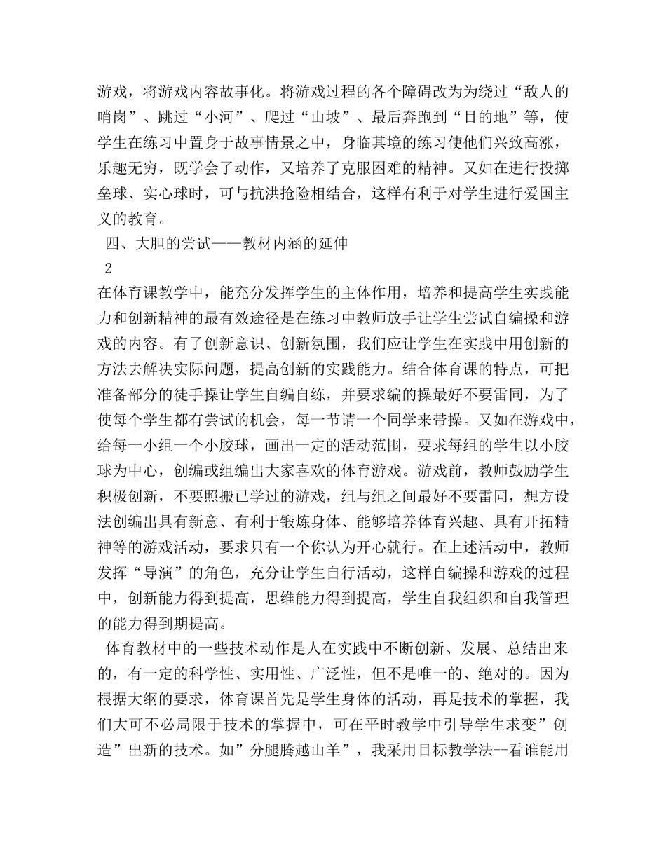 小学体育教学总结 _第3页