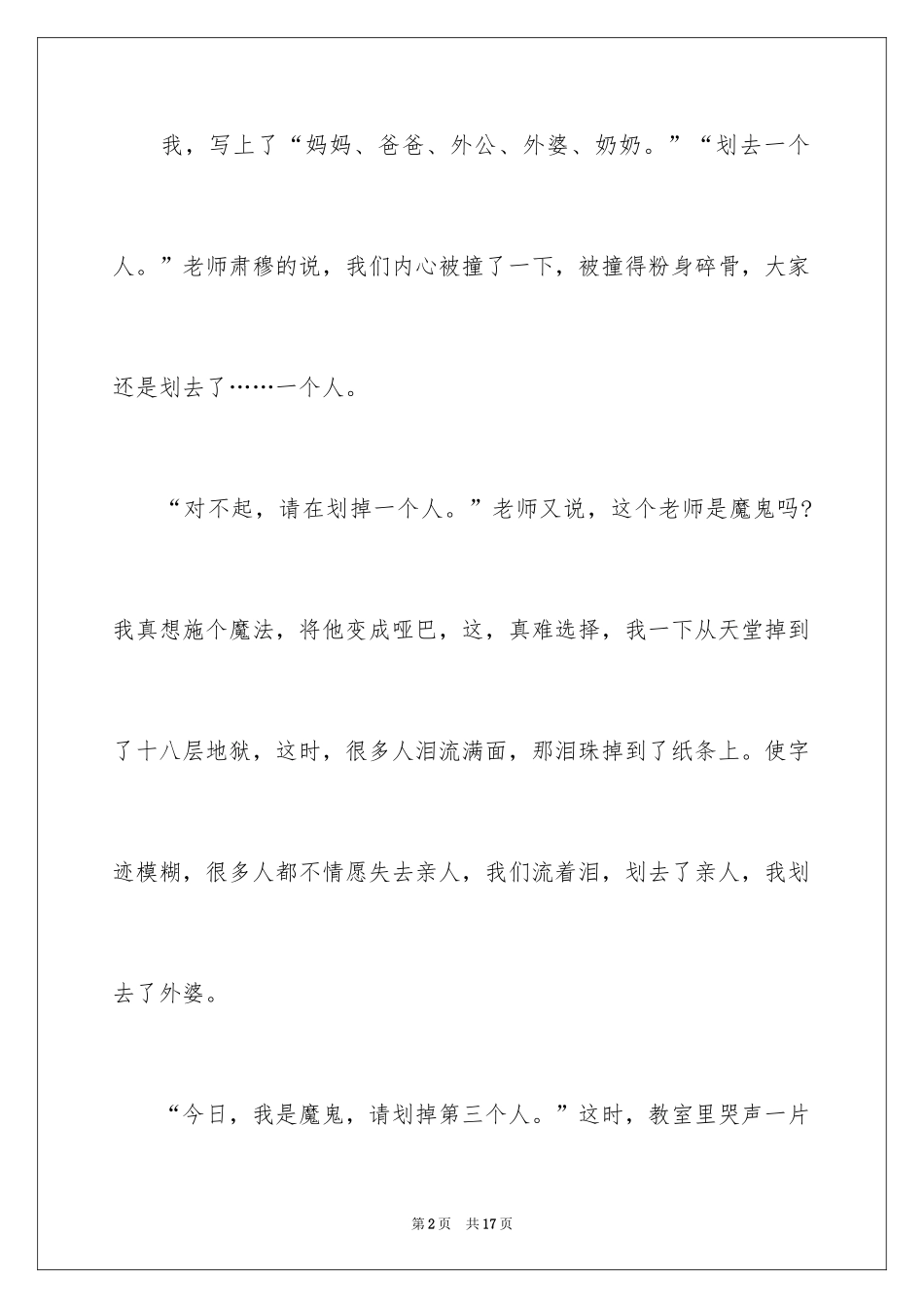 2024亲情话题作文_50_第2页