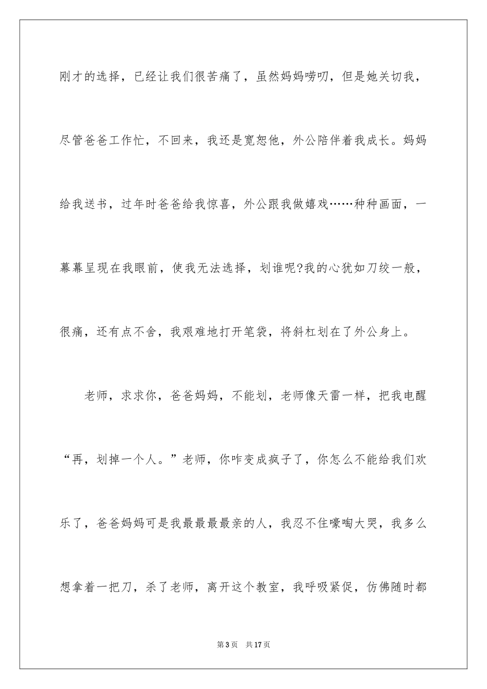 2024亲情话题作文_50_第3页
