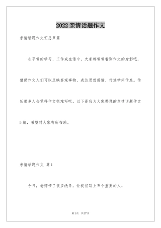 2024亲情话题作文_50