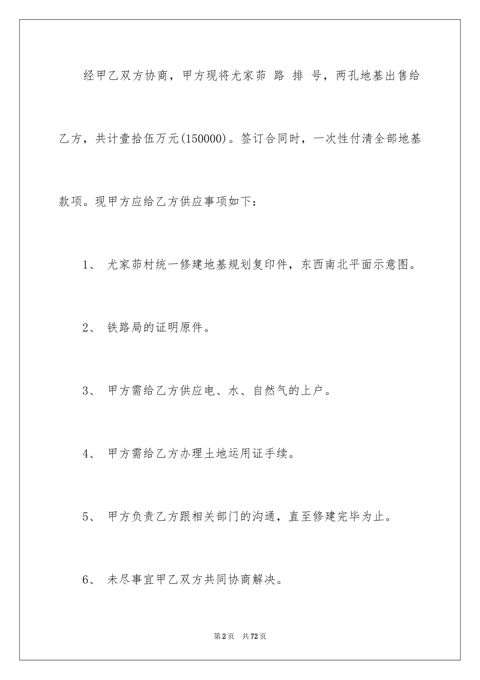 2024买卖合同_2171_第2页