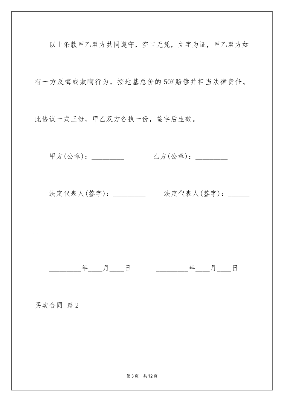 2024买卖合同_2171_第3页