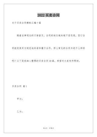2024买卖合同_2171
