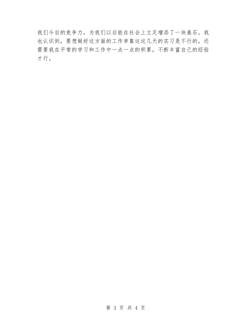 店面设计装饰大学毕业大学生实习报告范文_第3页