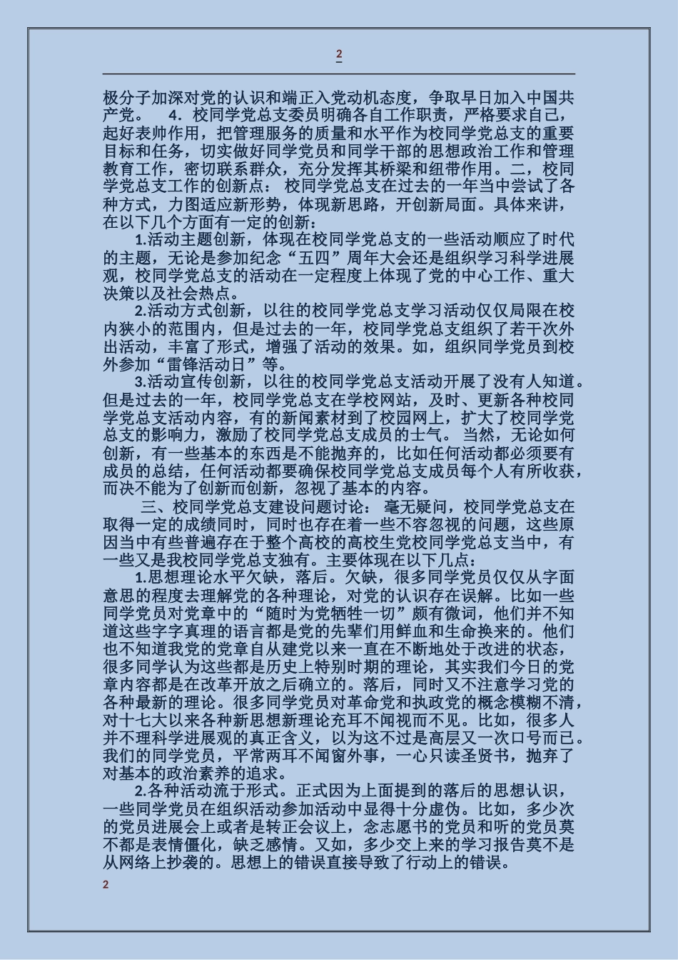 学校学生党总支工作总结_第2页