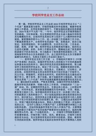 学校学生党总支工作总结