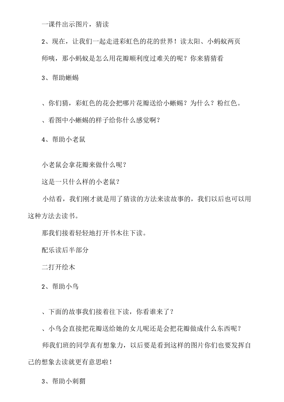 《彩虹色的花》教学设计_第3页
