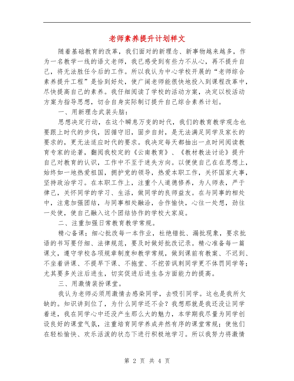 教师素质提升计划样文_第2页