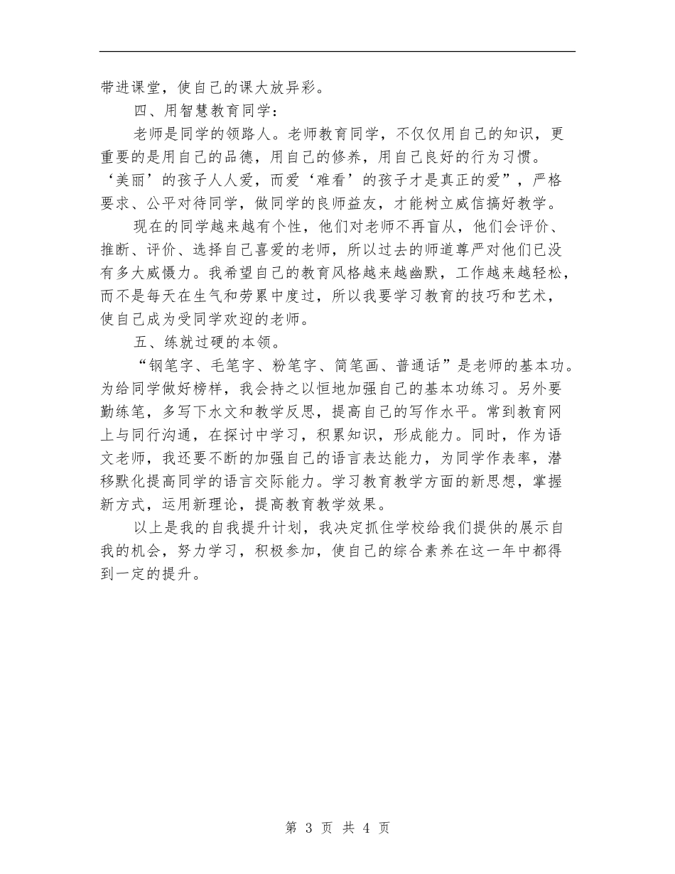 教师素质提升计划样文_第3页