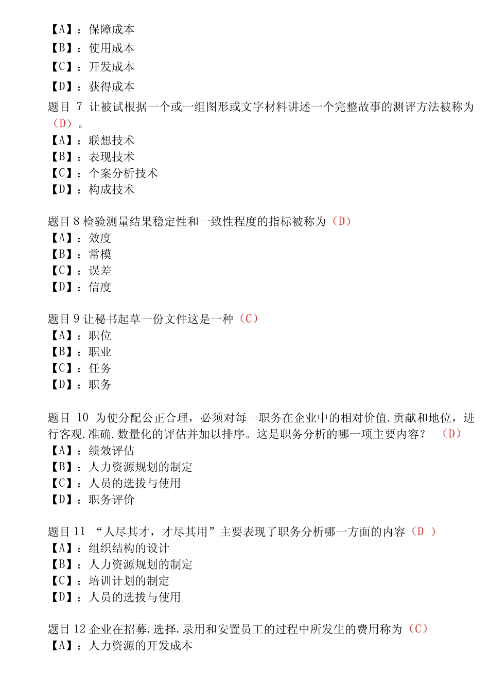 国家开放大学形成性考核01236《人力资源管理》形考任务精选试题及_第2页