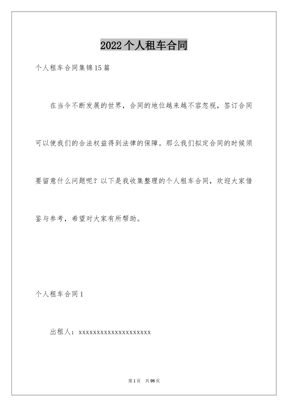 2024个人租车合同_5_第1页