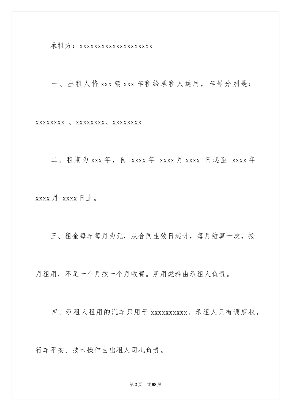 2024个人租车合同_5_第2页