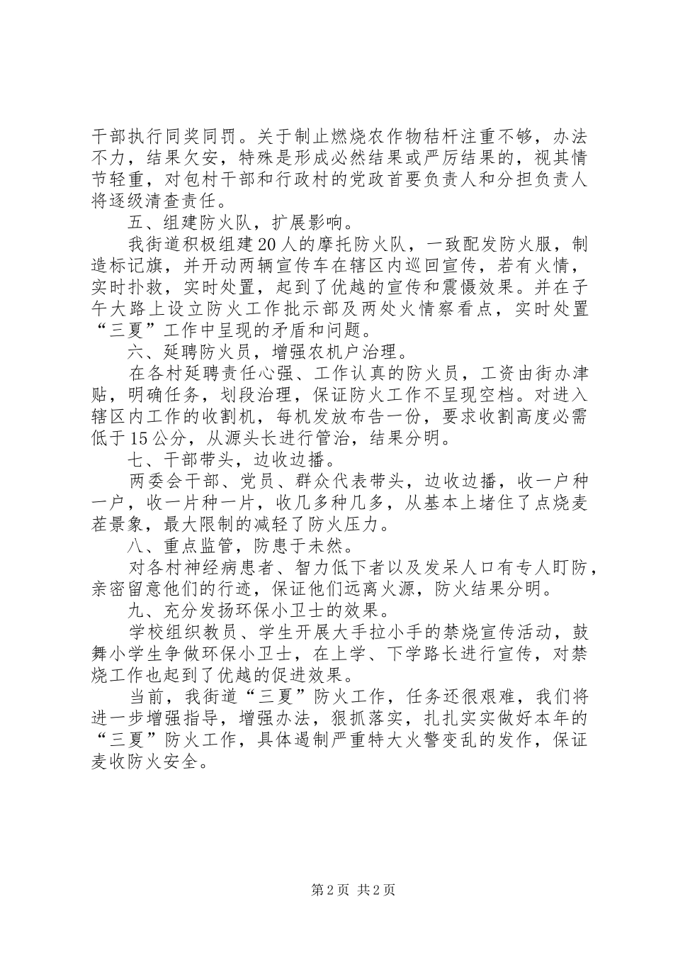 三夏暨禁烧工作汇报材料_第2页