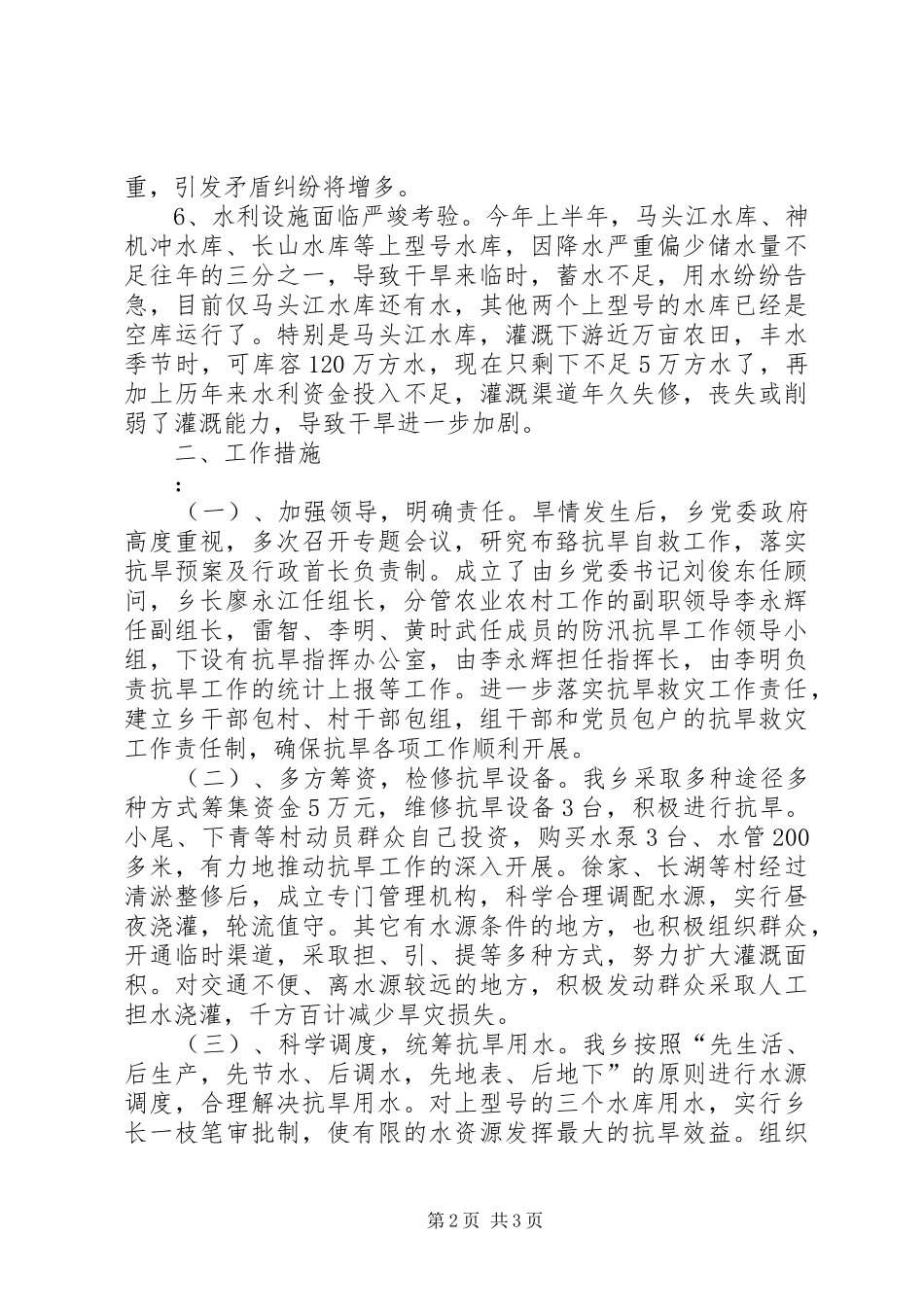 三塘乡抗旱情况汇报_第2页