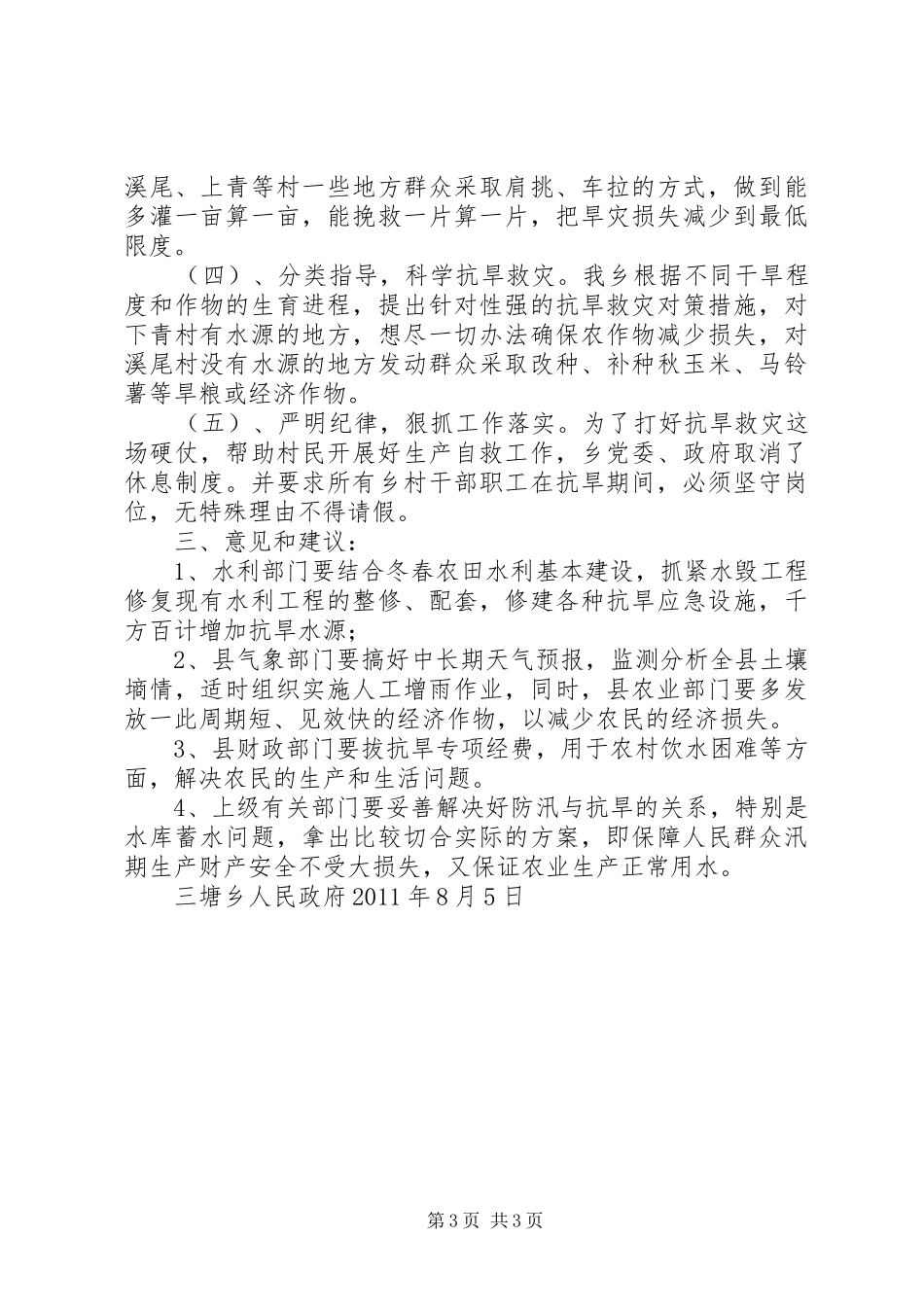 三塘乡抗旱情况汇报_第3页