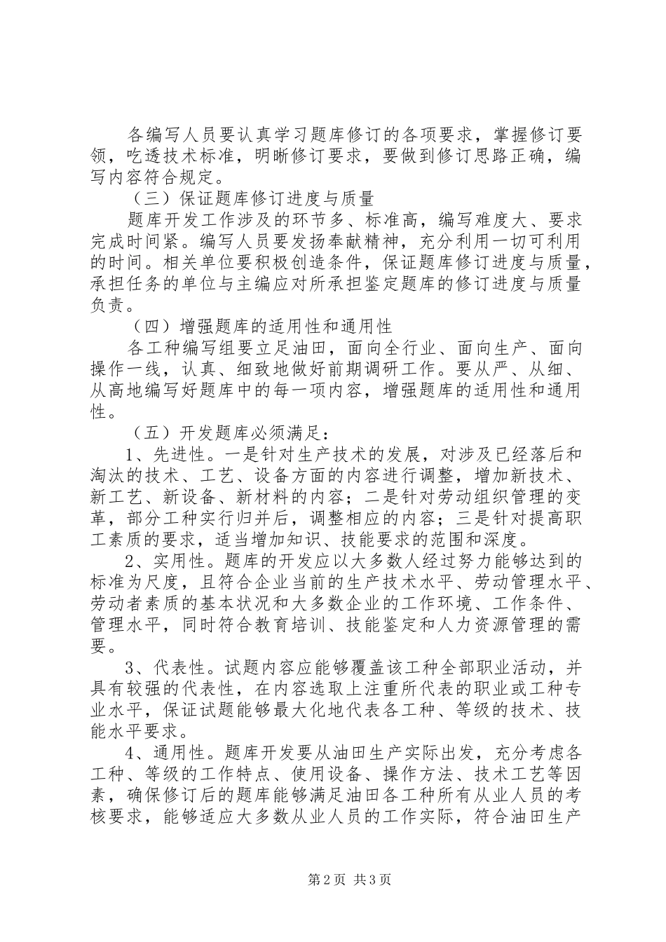 三基工作成果报告_第2页