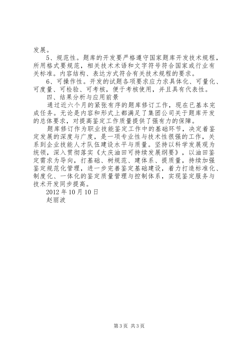 三基工作成果报告_第3页