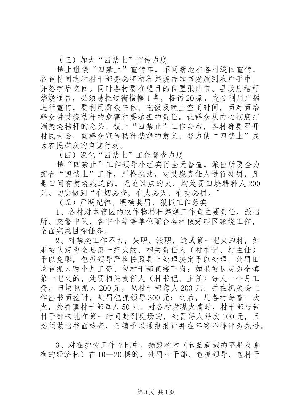 三夏“四禁止”工作汇报_第3页