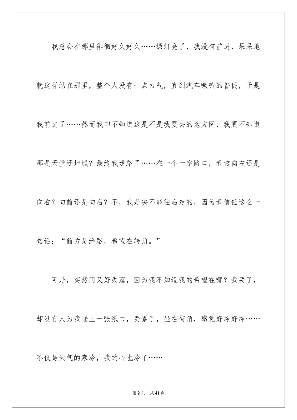 2024以希望为话题的作文_第2页