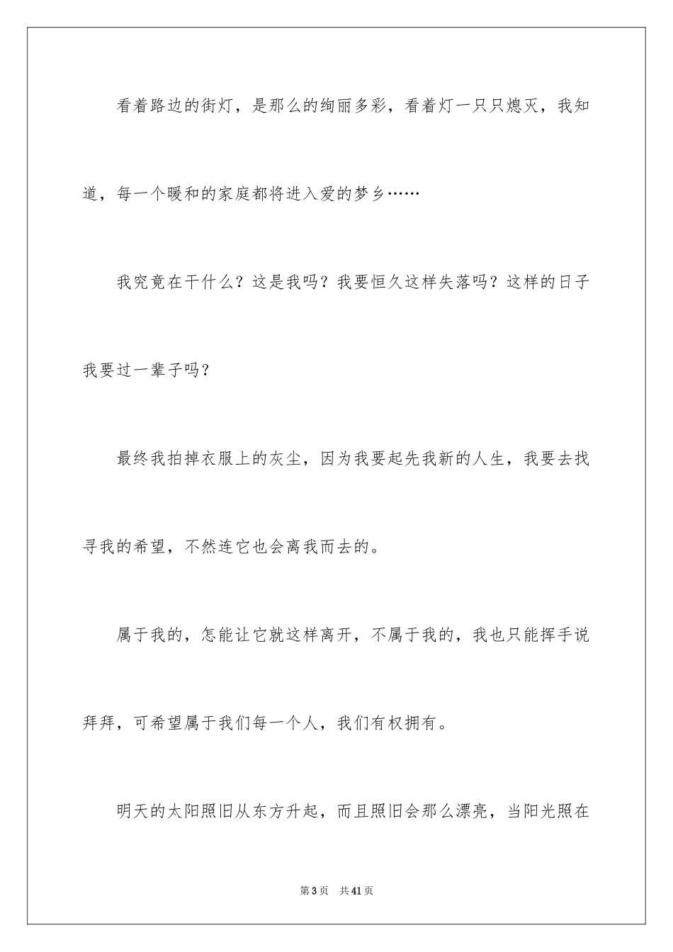 2024以希望为话题的作文_第3页