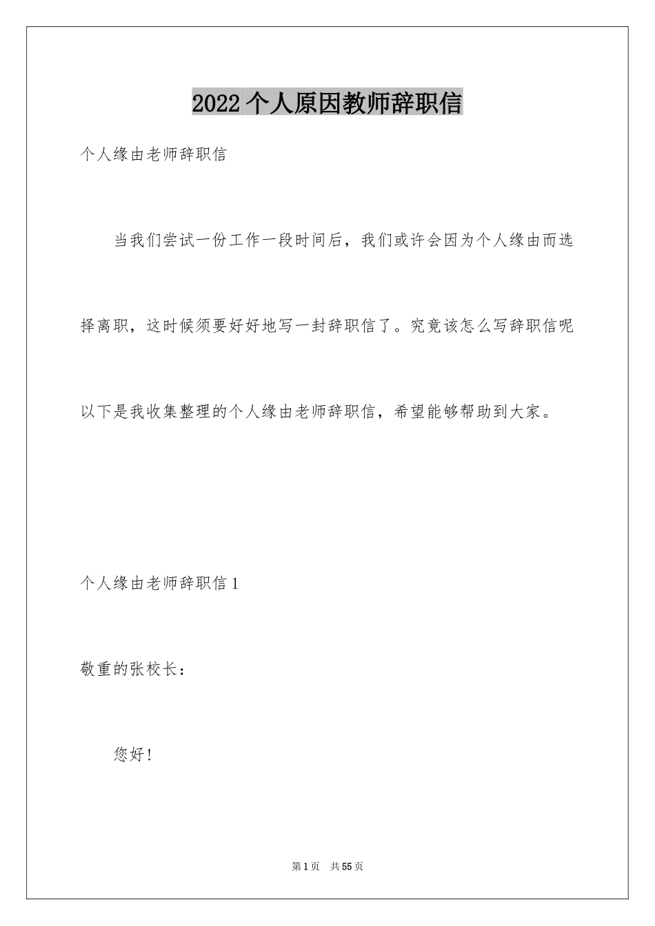 2024个人原因教师辞职信_9_第1页