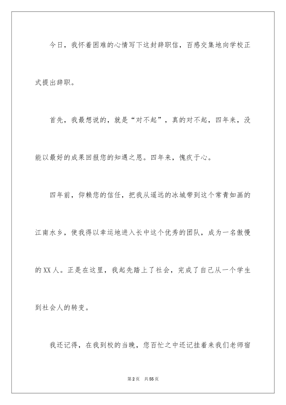 2024个人原因教师辞职信_9_第2页