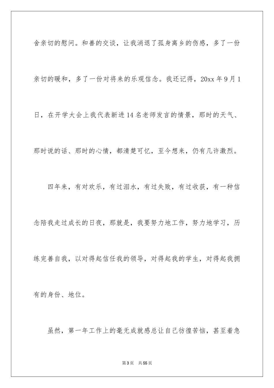 2024个人原因教师辞职信_9_第3页