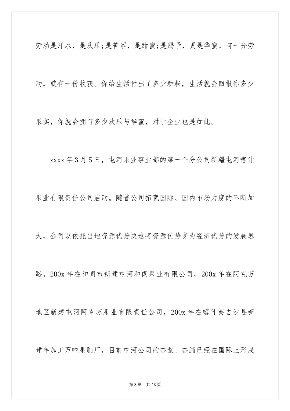 2024五一劳动节演讲稿_561_第3页