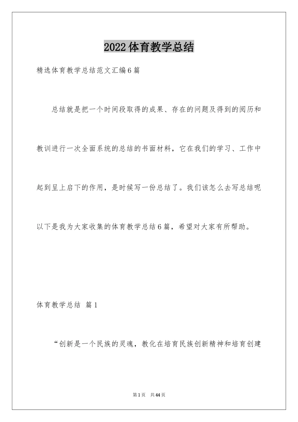 2024体育教学总结_11_第1页