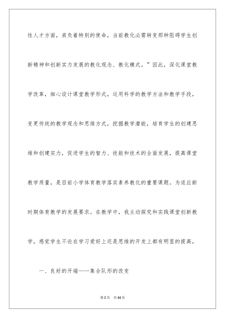 2024体育教学总结_11_第2页