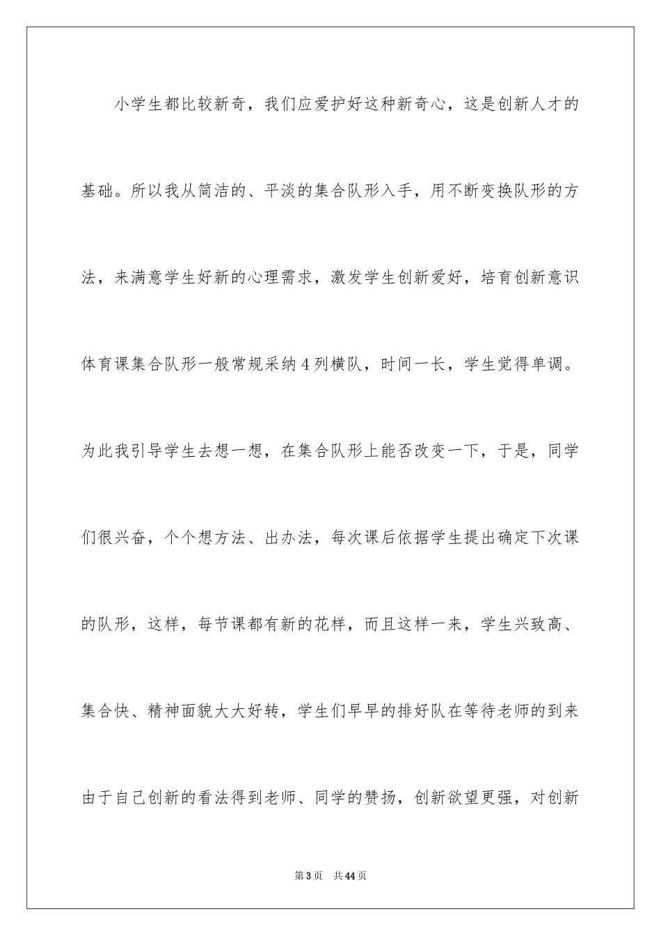 2024体育教学总结_11_第3页