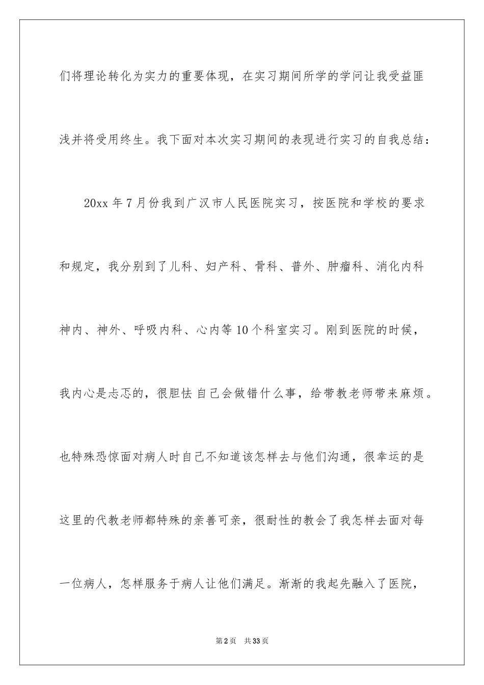 2024临床实习生自我鉴定_第2页