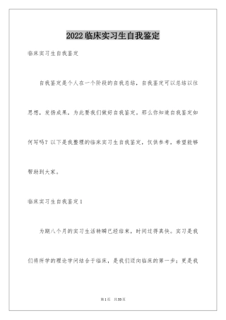 2024临床实习生自我鉴定