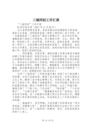 三城同创工作汇报