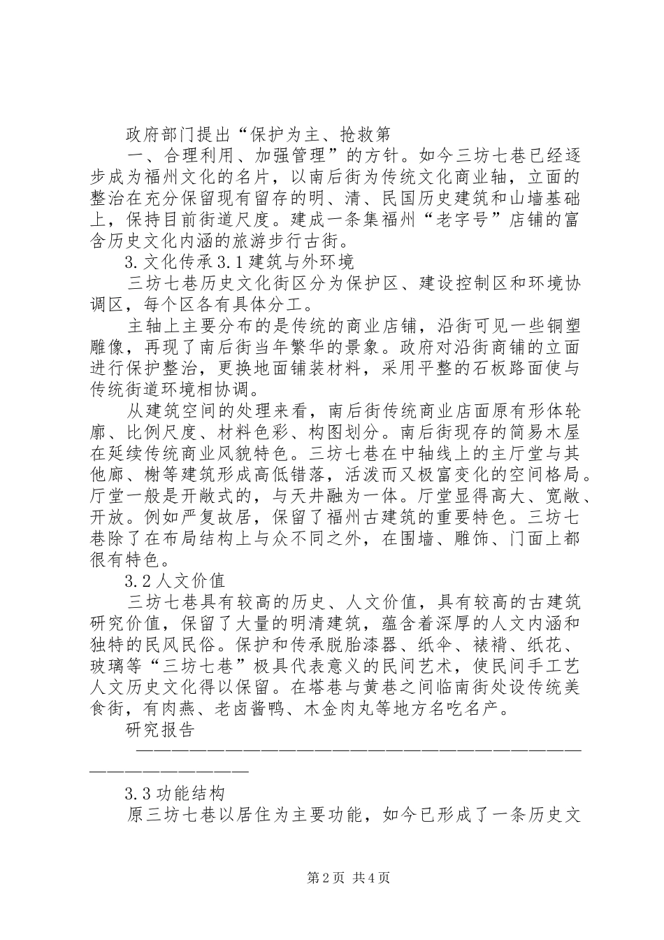 三坊七巷调研报告_第2页