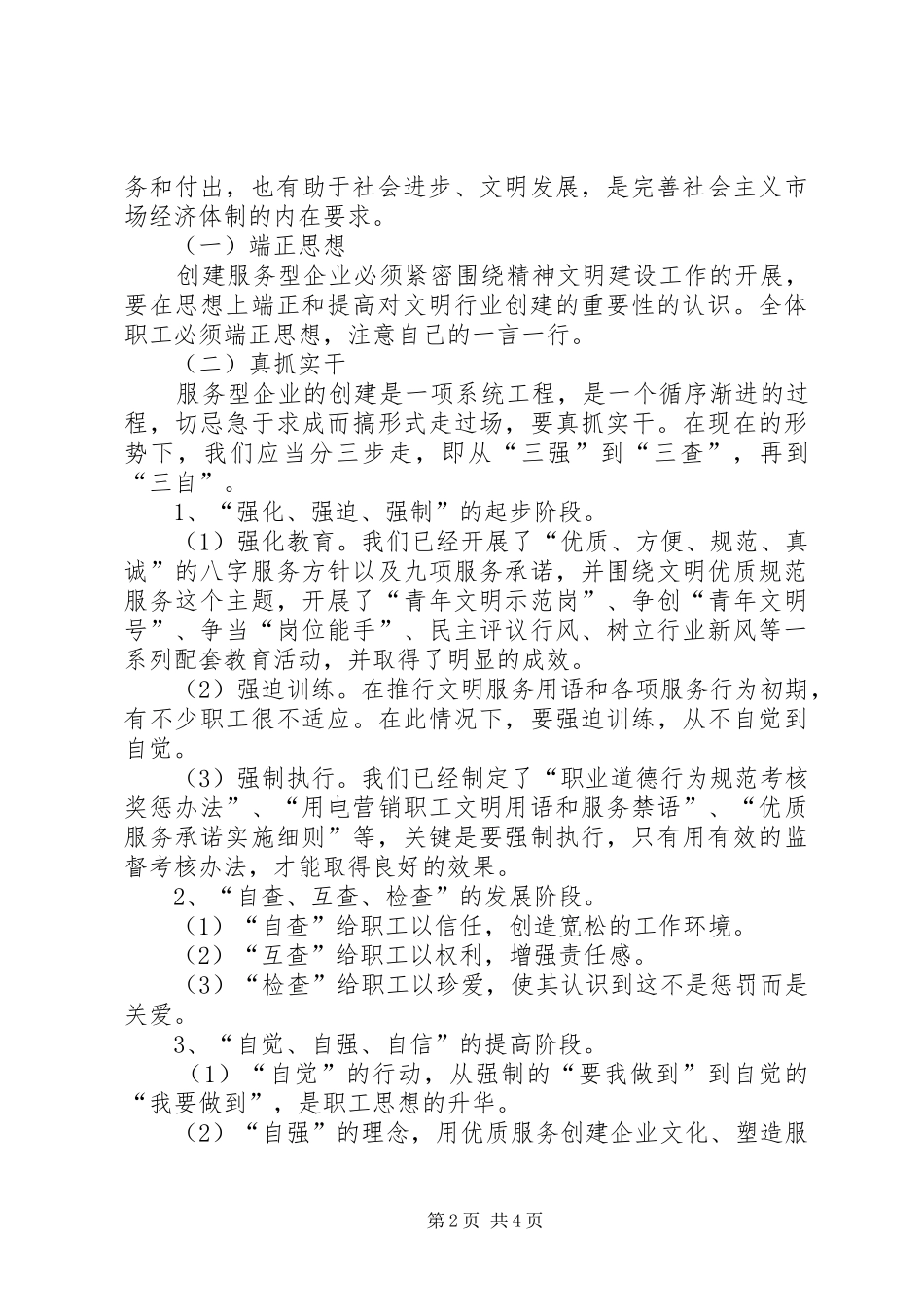 三型两化调研报告_第2页