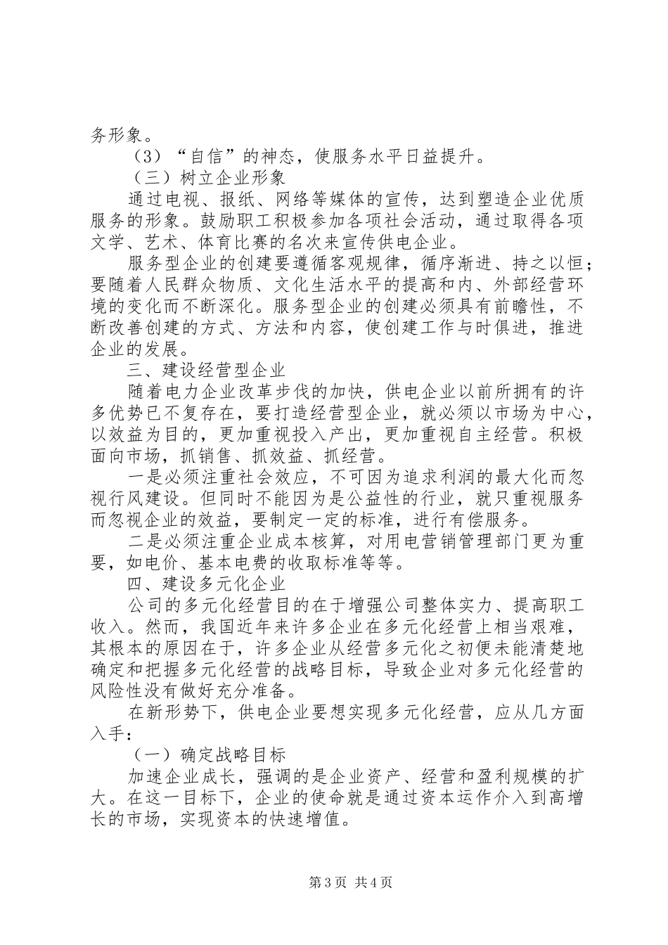 三型两化调研报告_第3页