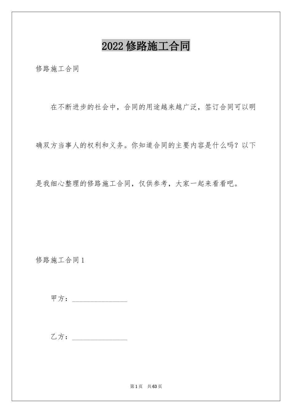 2024修路施工合同_5_第1页