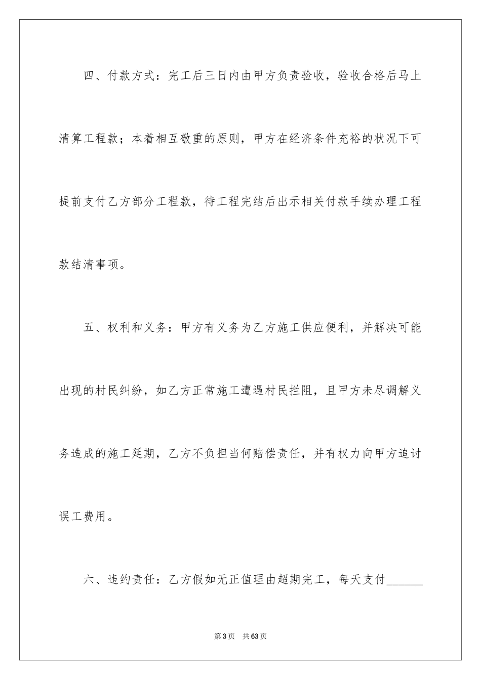 2024修路施工合同_5_第3页