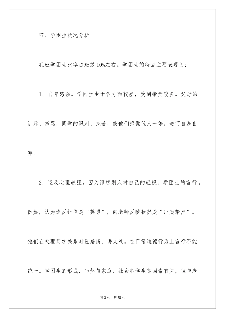 2024二年级培优补差工作计划_1_第3页