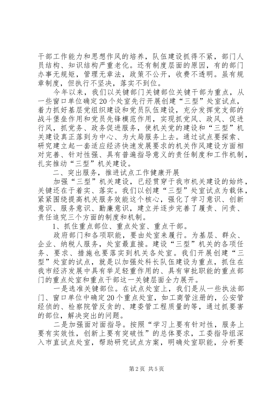 三型处室试点汇报_第2页