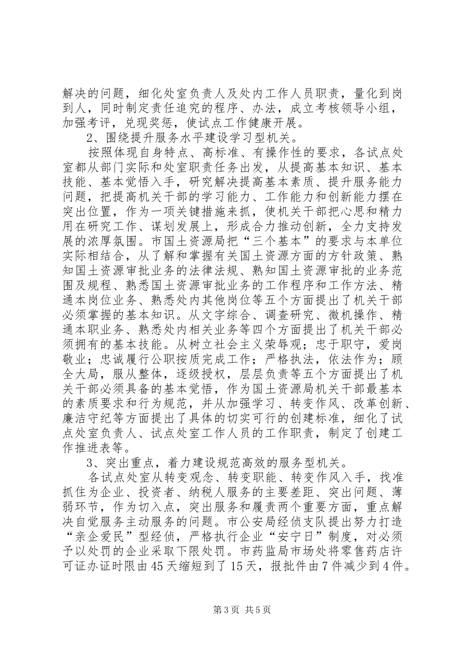 三型处室试点汇报_第3页