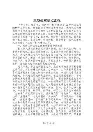 三型处室试点汇报